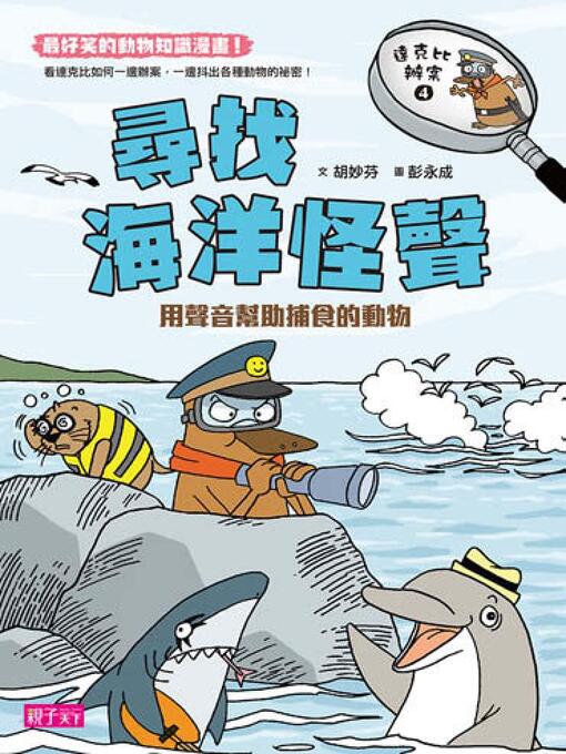 Title details for 達克比辦案4 by 胡妙芬 - Wait list